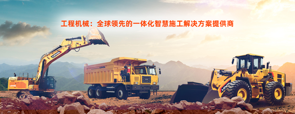 工程機(jī)械